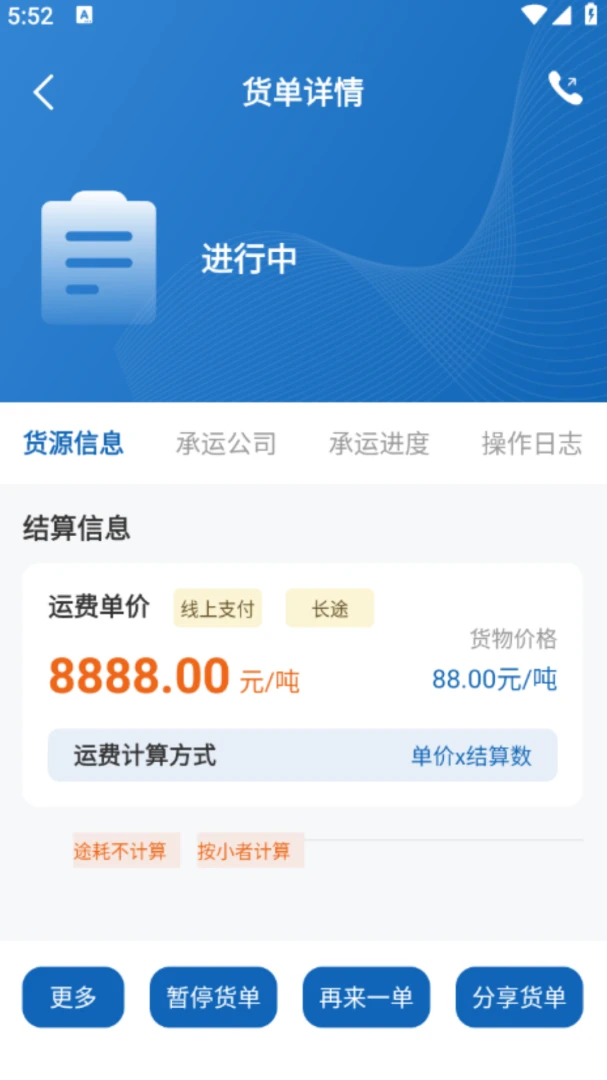 16飕云-手机智能云工具截图3