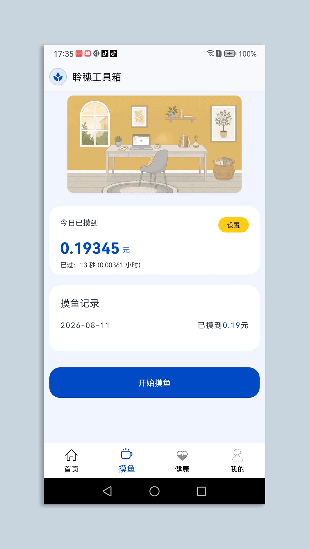 ���빤����-�ֻ�ʵ�ù��ߺϼ���ͼ1