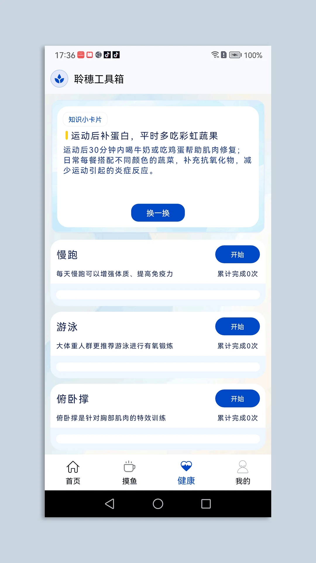 ���빤����-�ֻ�ʵ�ù��ߺϼ���ͼ2
