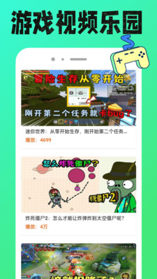 4388游戏盒 安卓版 界面截图