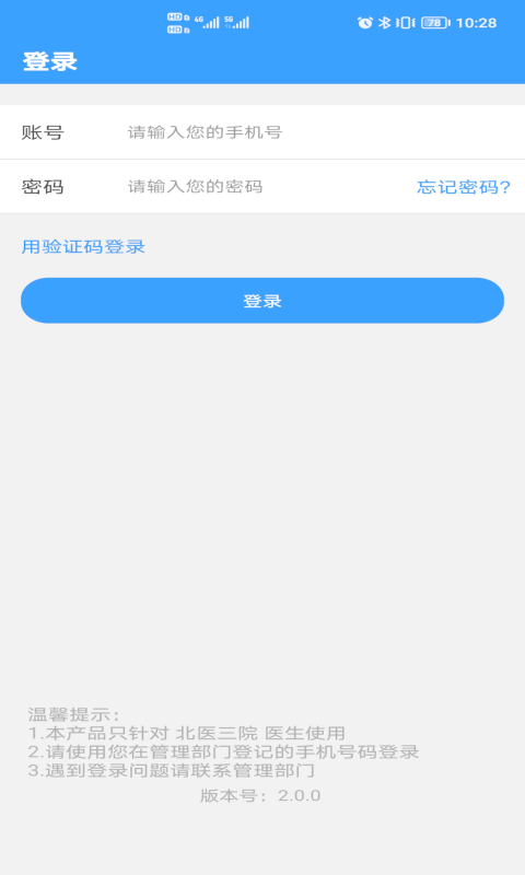 ��ҽ��Ժҽ���� ��׿�� �����ͼ