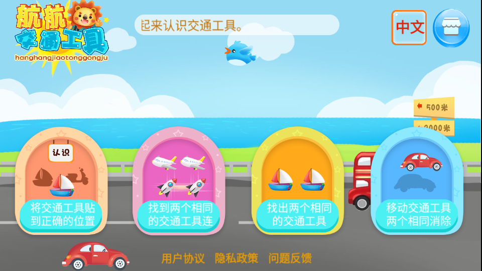 ��������ͨ���� ��׿�� ��ͯ���Ӧ�� �����ͼ