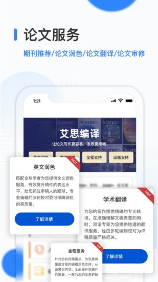 艾思科蓝 安卓版 界面截图
