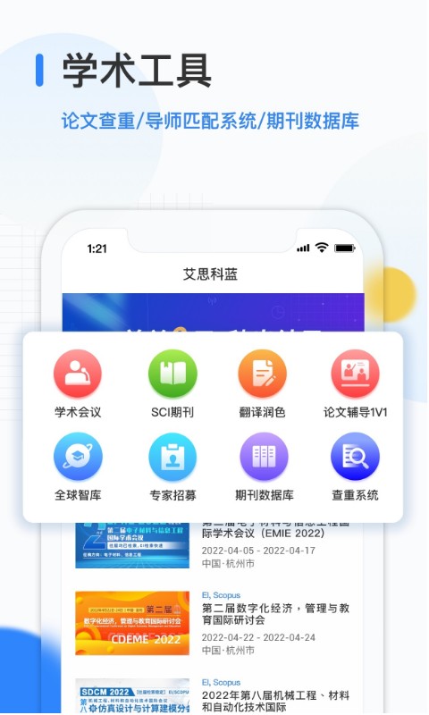 艾思科蓝 安卓版 下载安装教程