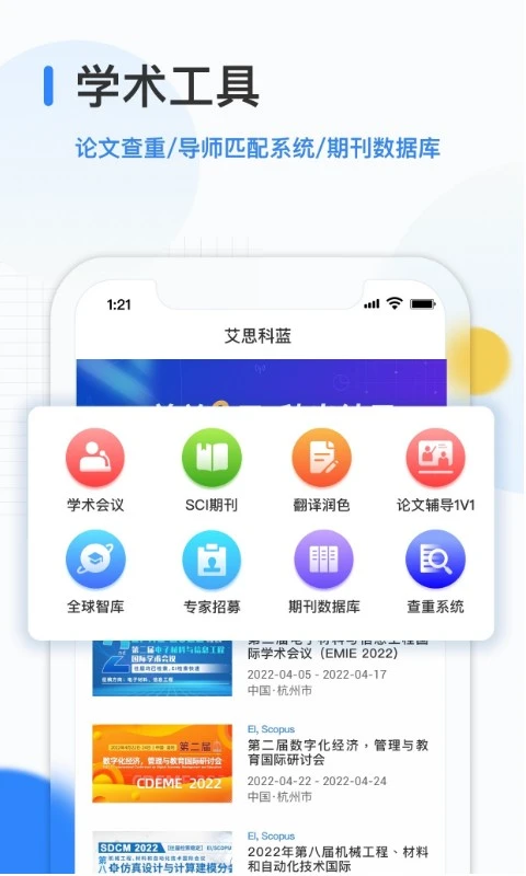 艾思科蓝-科研学术服务截图0