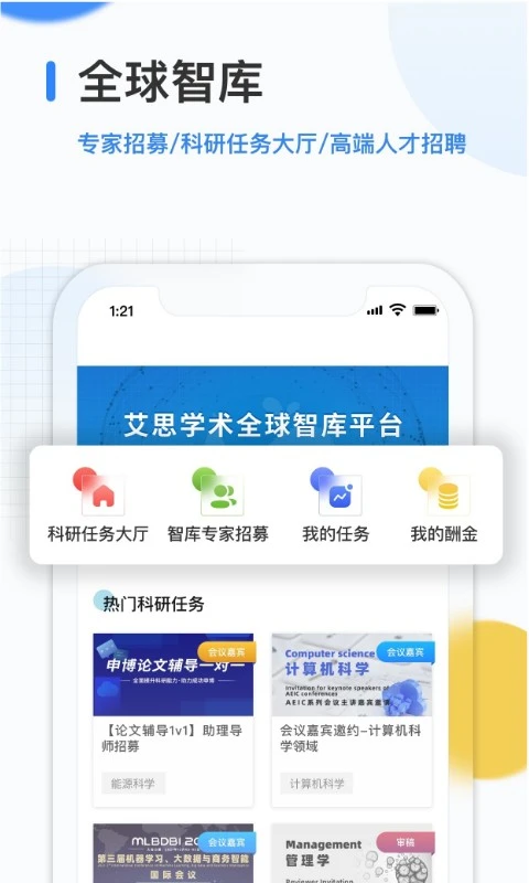 艾思科蓝-科研学术服务截图2