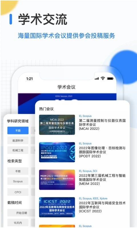 艾思科蓝-科研学术服务截图1