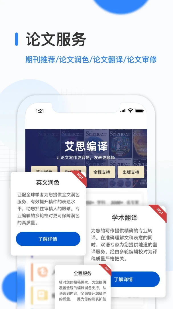 艾思科蓝-科研学术服务截图3