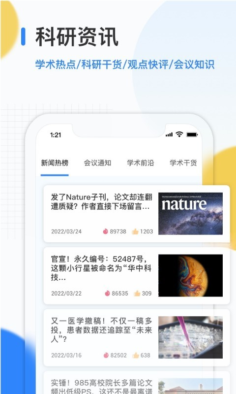 艾思科蓝-科研学术服务截图4