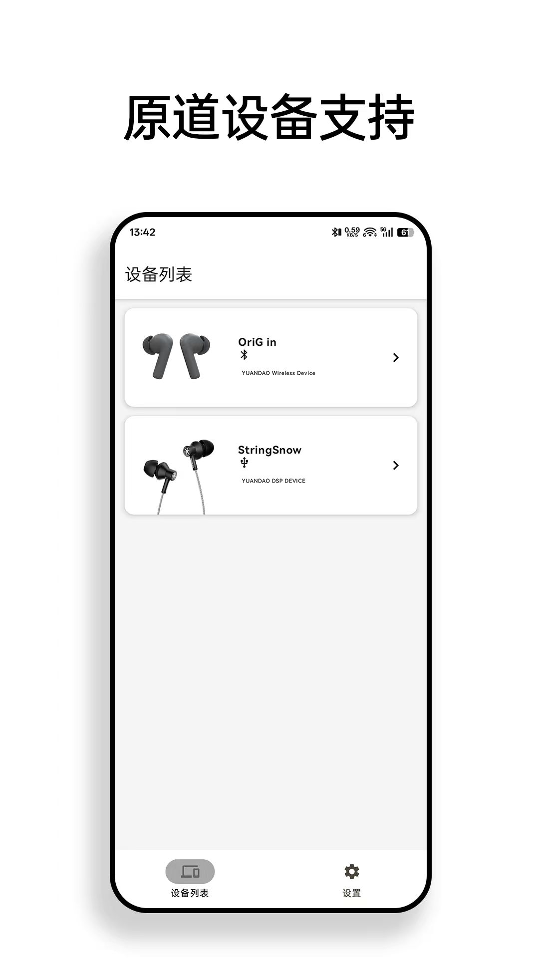 原道 安卓版 应用界面截图
