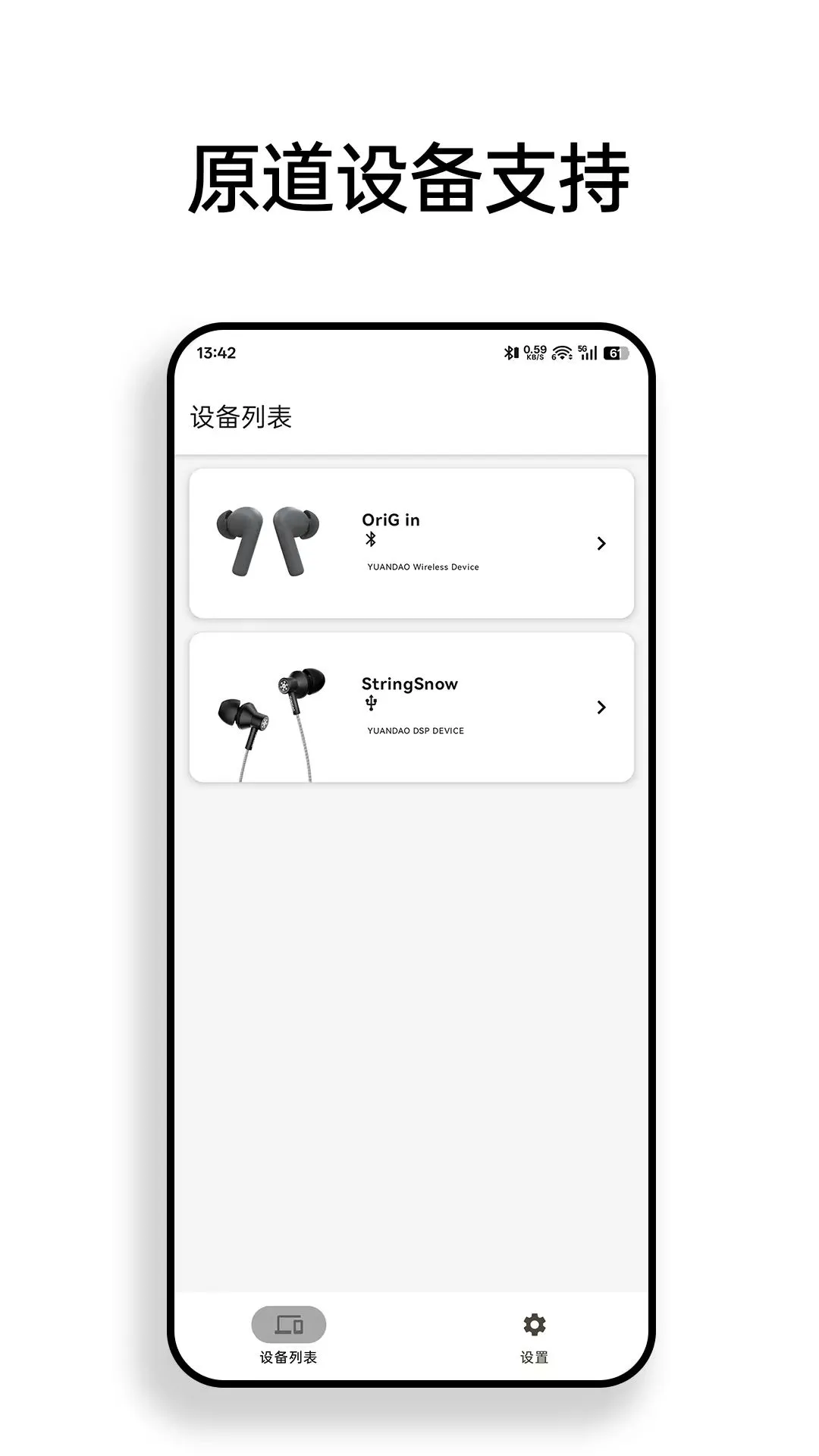 原道-安卓应用下载工具截图0