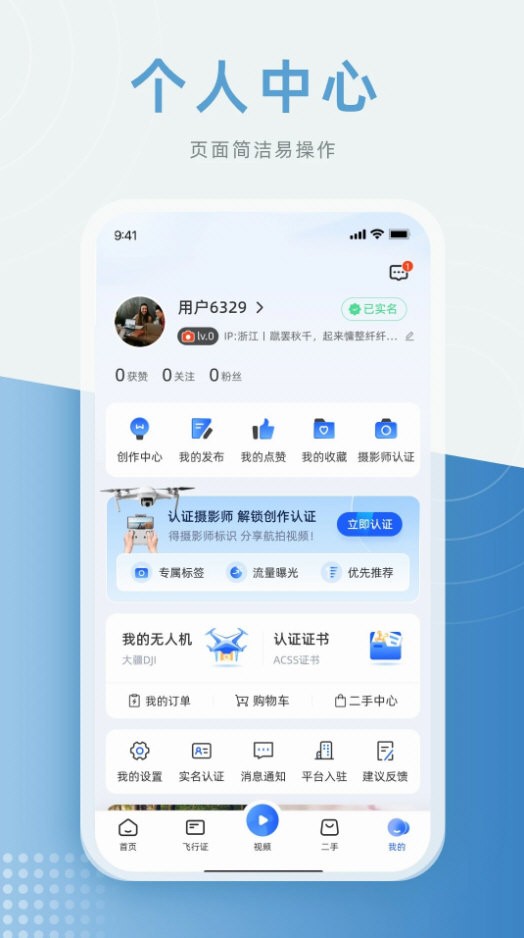 低空之家 安卓版 空域查询界面