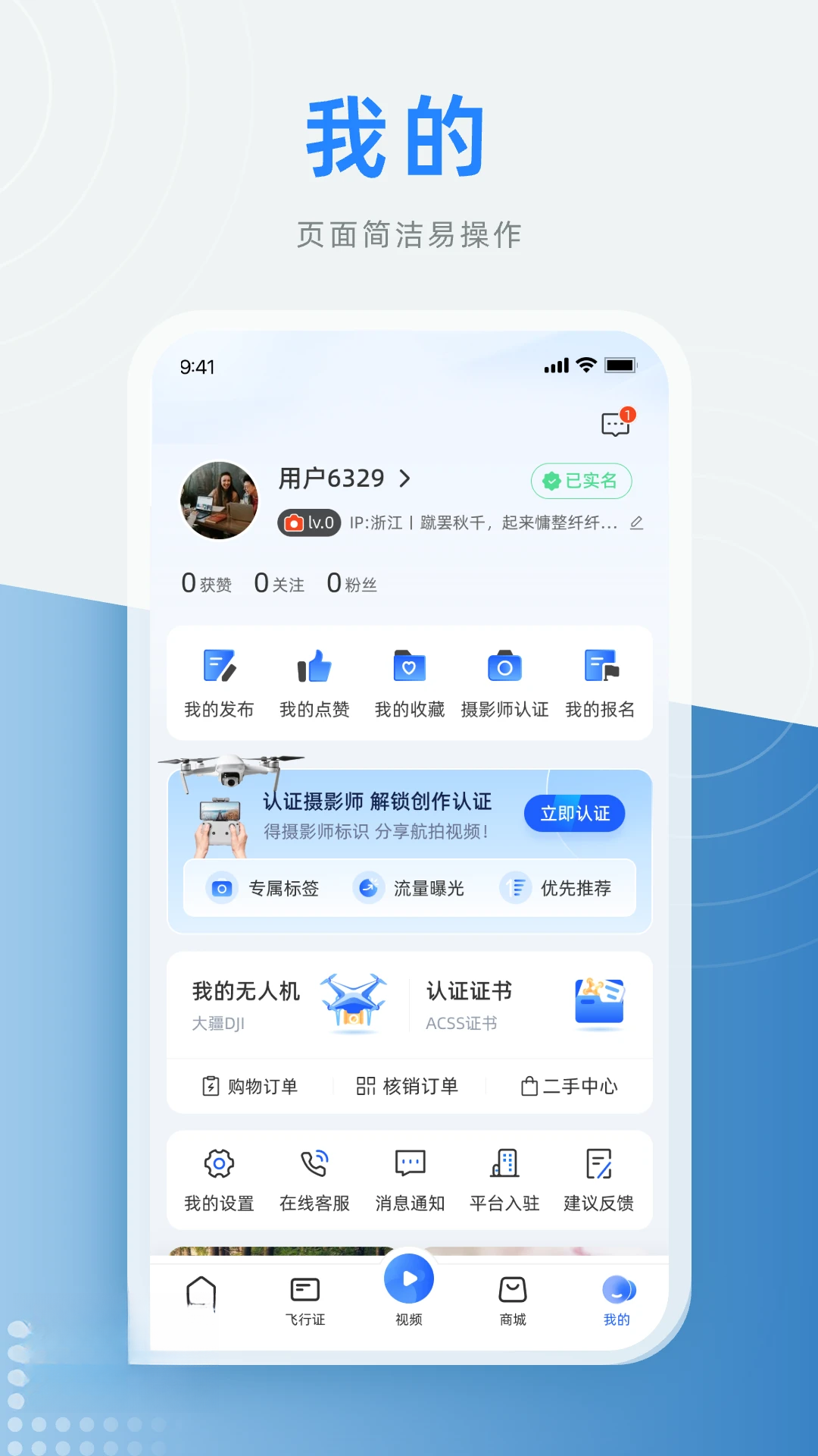 低空之家-无人机飞行服务平台截图4