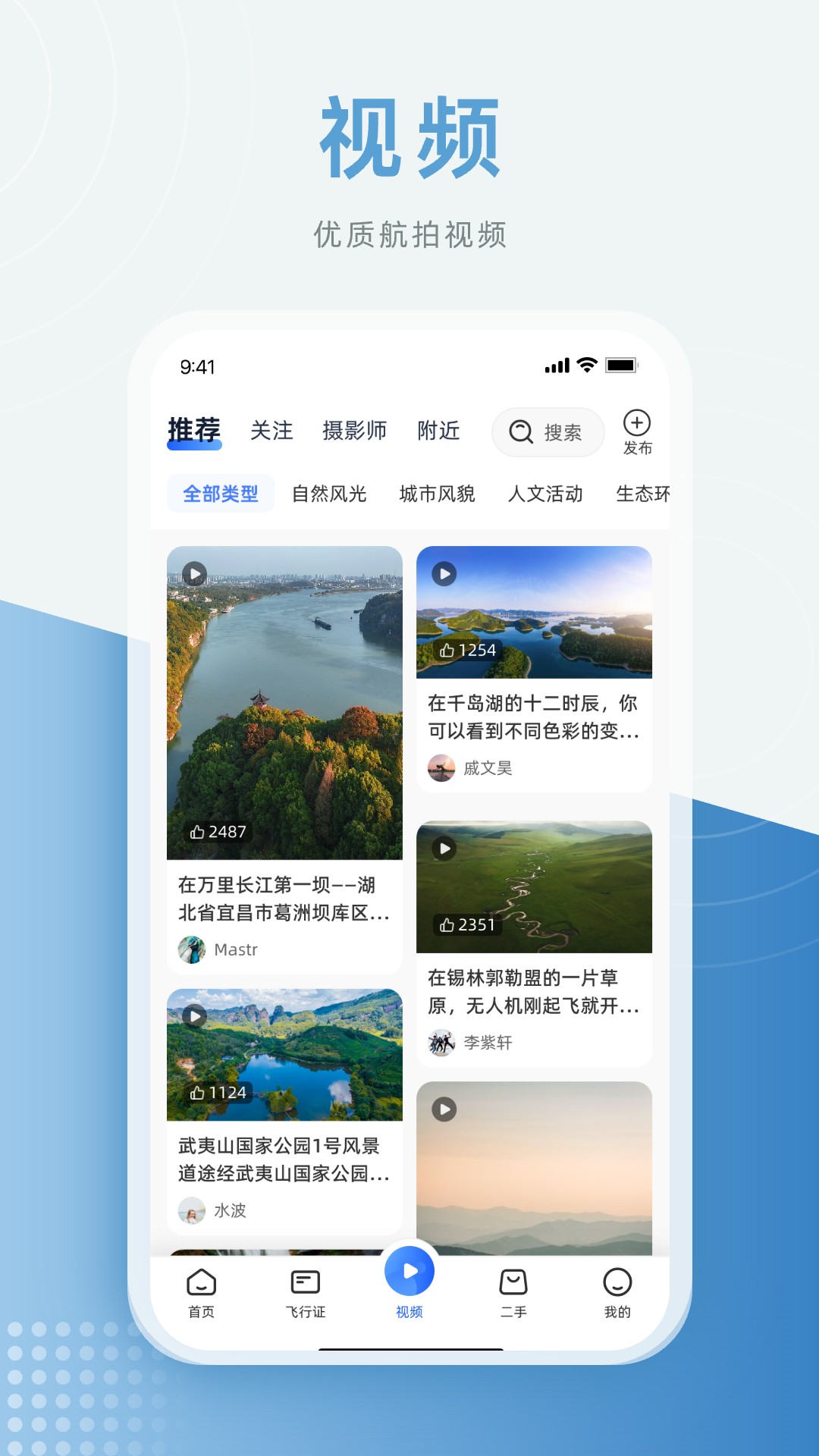 低空之家-无人机飞行服务平台截图2