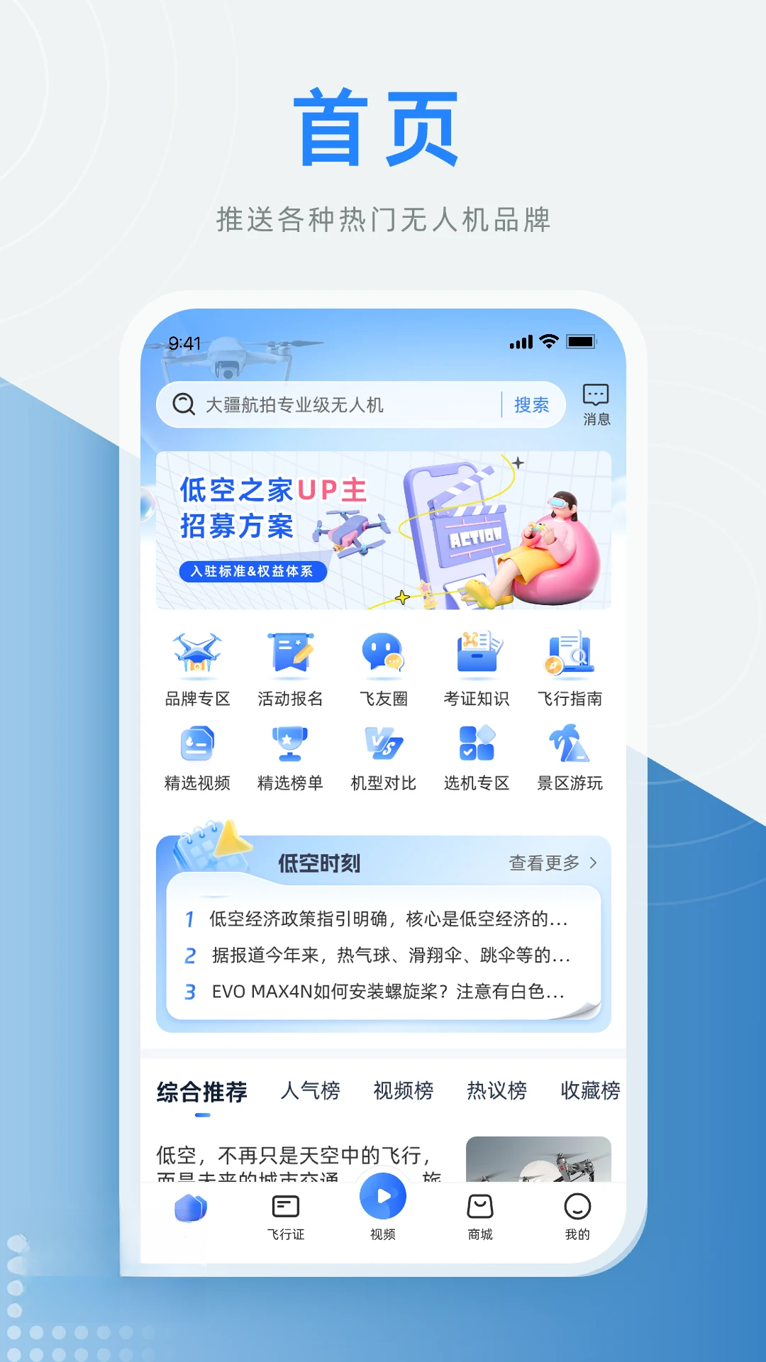 低空之家-无人机飞行服务平台截图0