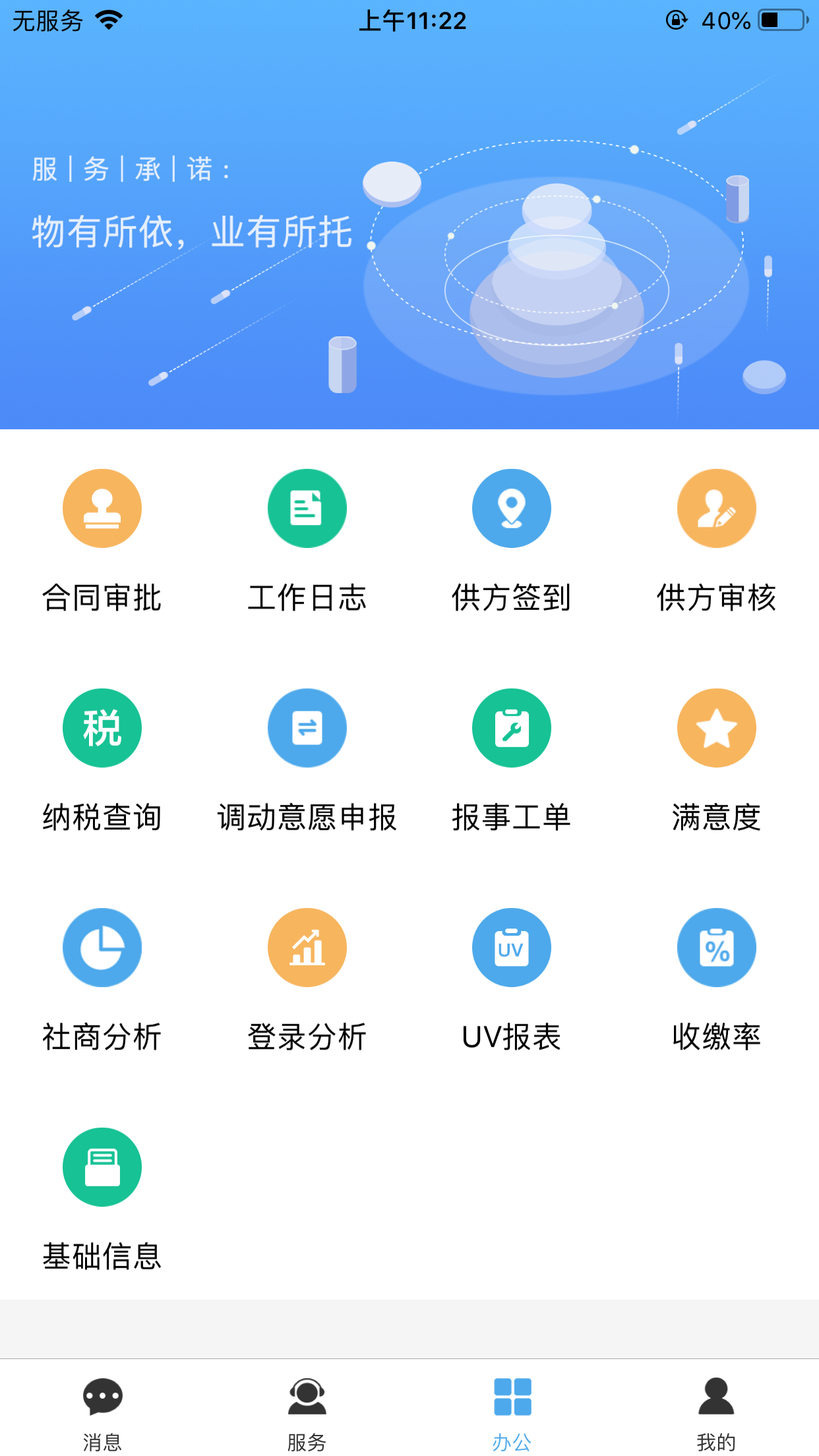 一应必达 安卓版 界面截图