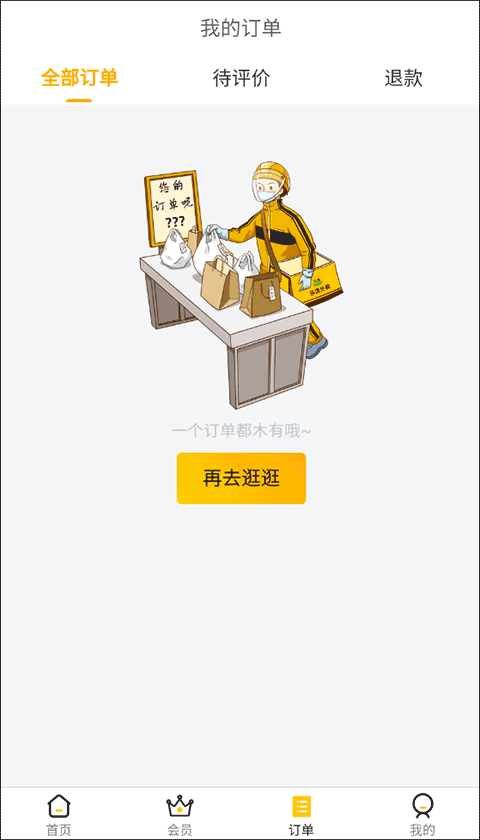 乐外卖配送员 安卓版 主界面