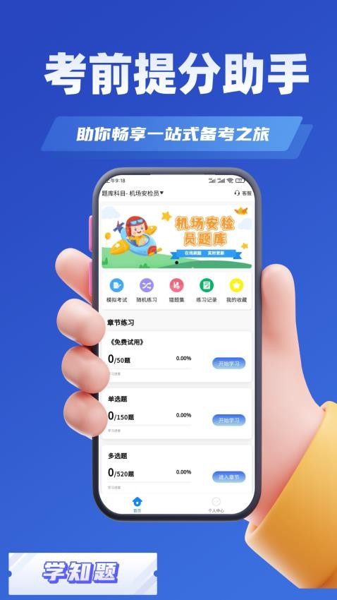 ����Ա��֤ѧ֪�� ��׿�� ����