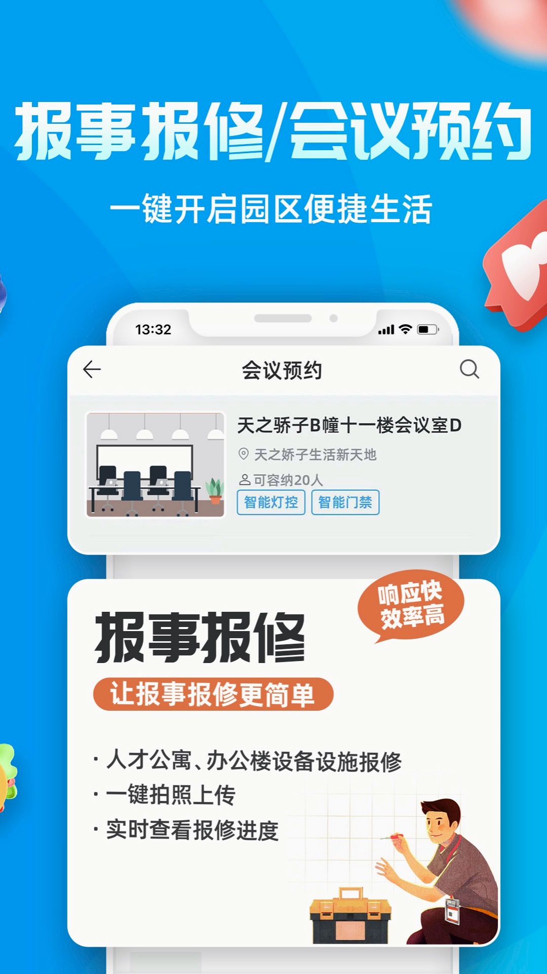 Ai张江 安卓版 功能界面