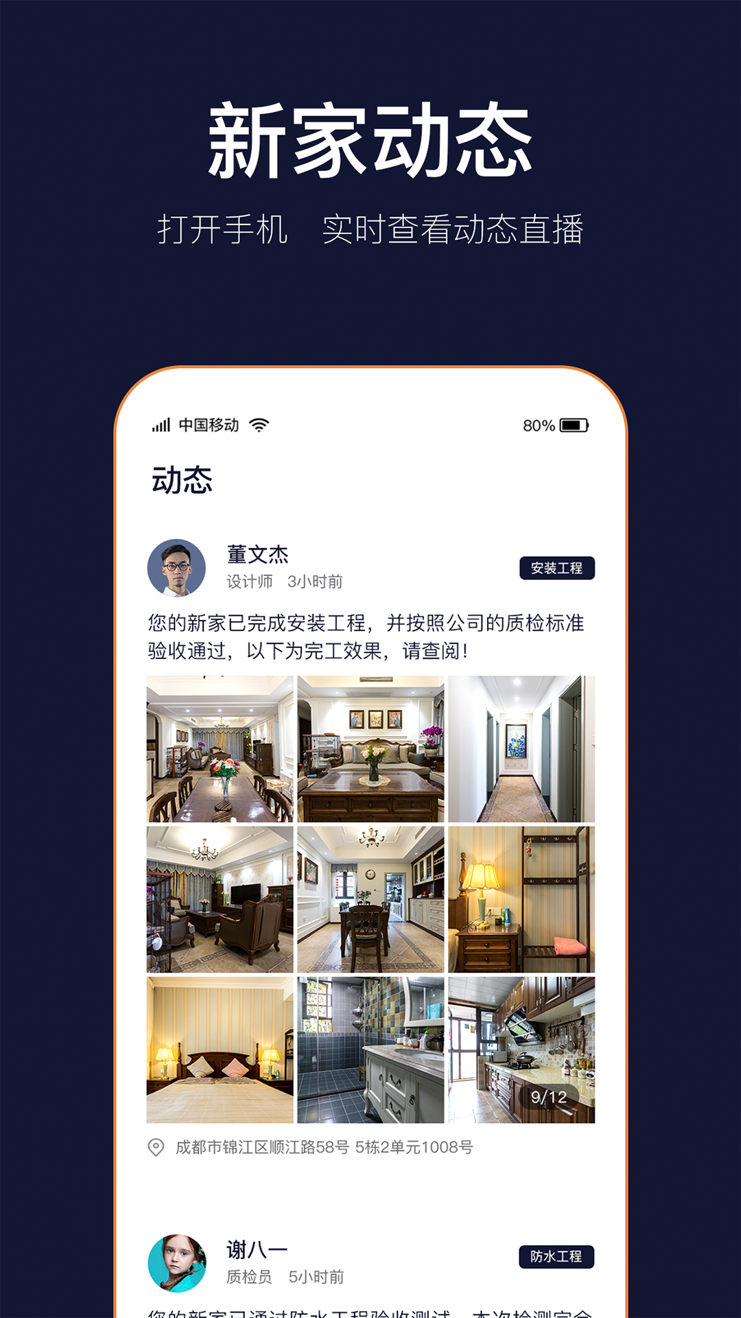 岚智家 安卓版 主界面