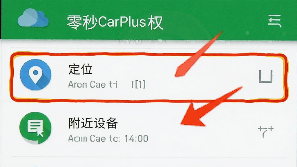 һ��չʾ����CarPlusȨ�����ý�����ֻ���ͼ����Ļ��ʾ��׿ϵͳ��Ӧ��Ȩ�޹���ҳ�棬���С���λ���͡������豸��Ȩ�ޱ�������ע���Ա��к�ɫ��ͷָ�򣬱���Ϊ��ɫ��ͼ��ΪϵͳĬ�Ϸ�񣬻��������޶���Ԫ�ء�