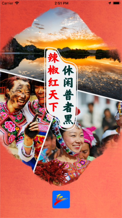 云上普者黑 安卓版 景区导览界面