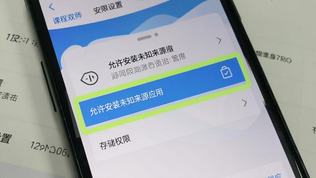 �ÿγ�˫ʦ ��װ���ý��棬�ֻ���Ļ��ʾȨ�޹���ҳ�棬������ע��������װδ֪��ԴӦ�á��͡��洢Ȩ�ޡ����������ֻ����ò˵����������ֱ��