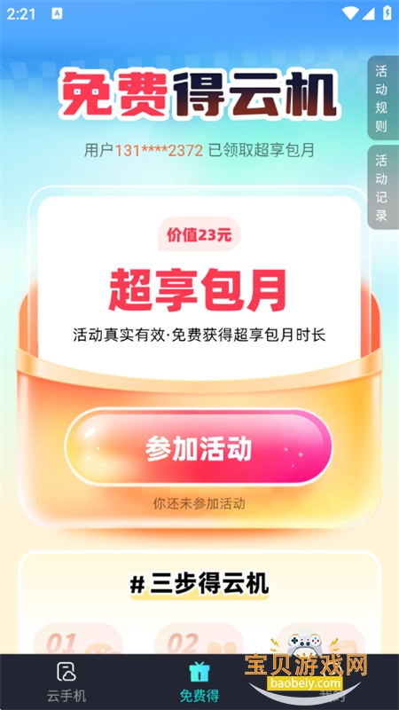 极光云 安卓版 下载