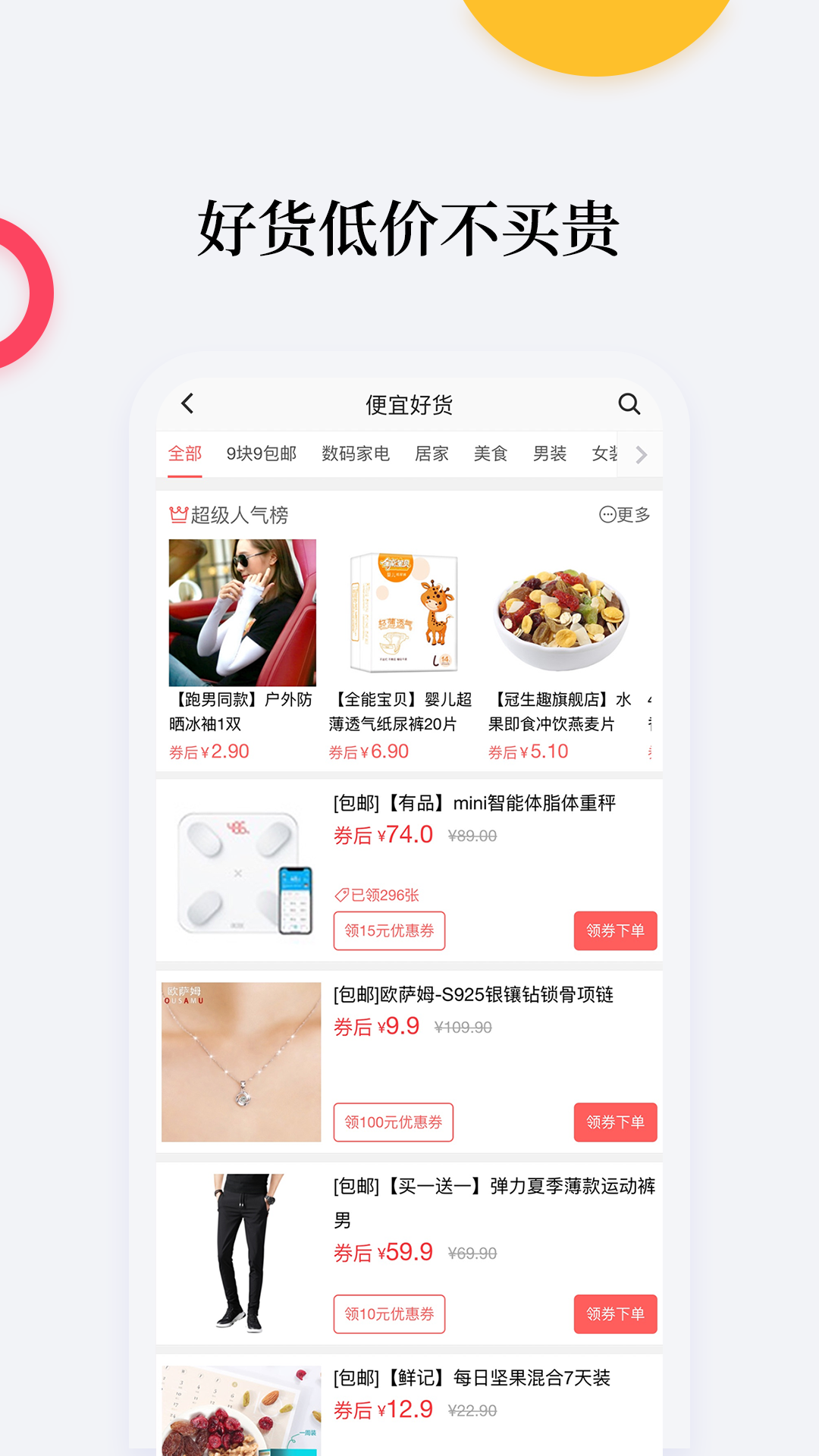 都想买 安卓版 比价功能截图