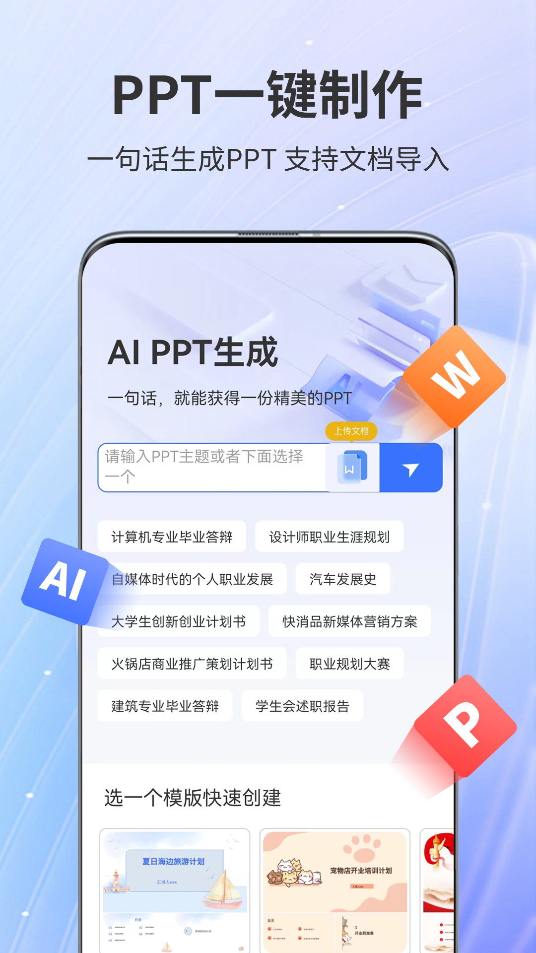AiPPT5.0 ��׿�� �������