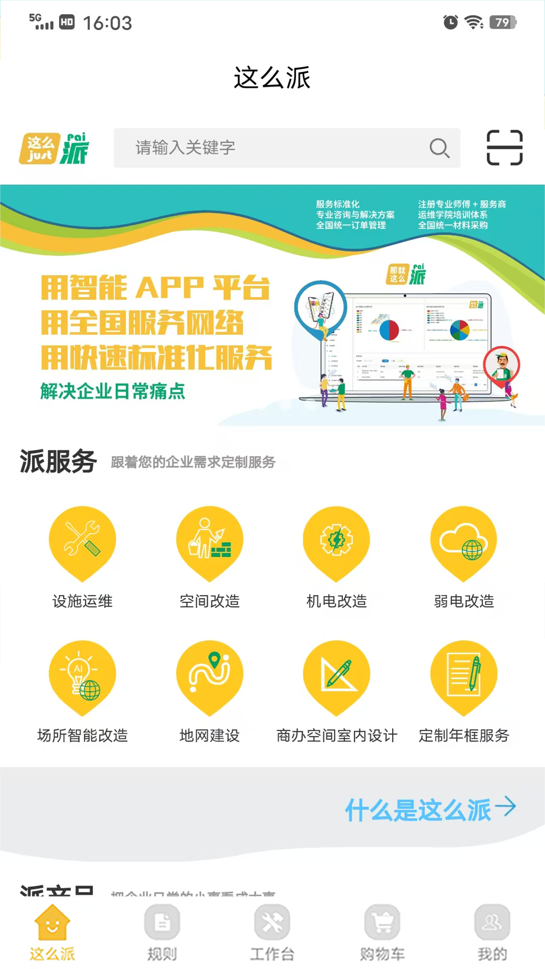 这么派 安卓版 界面 截图