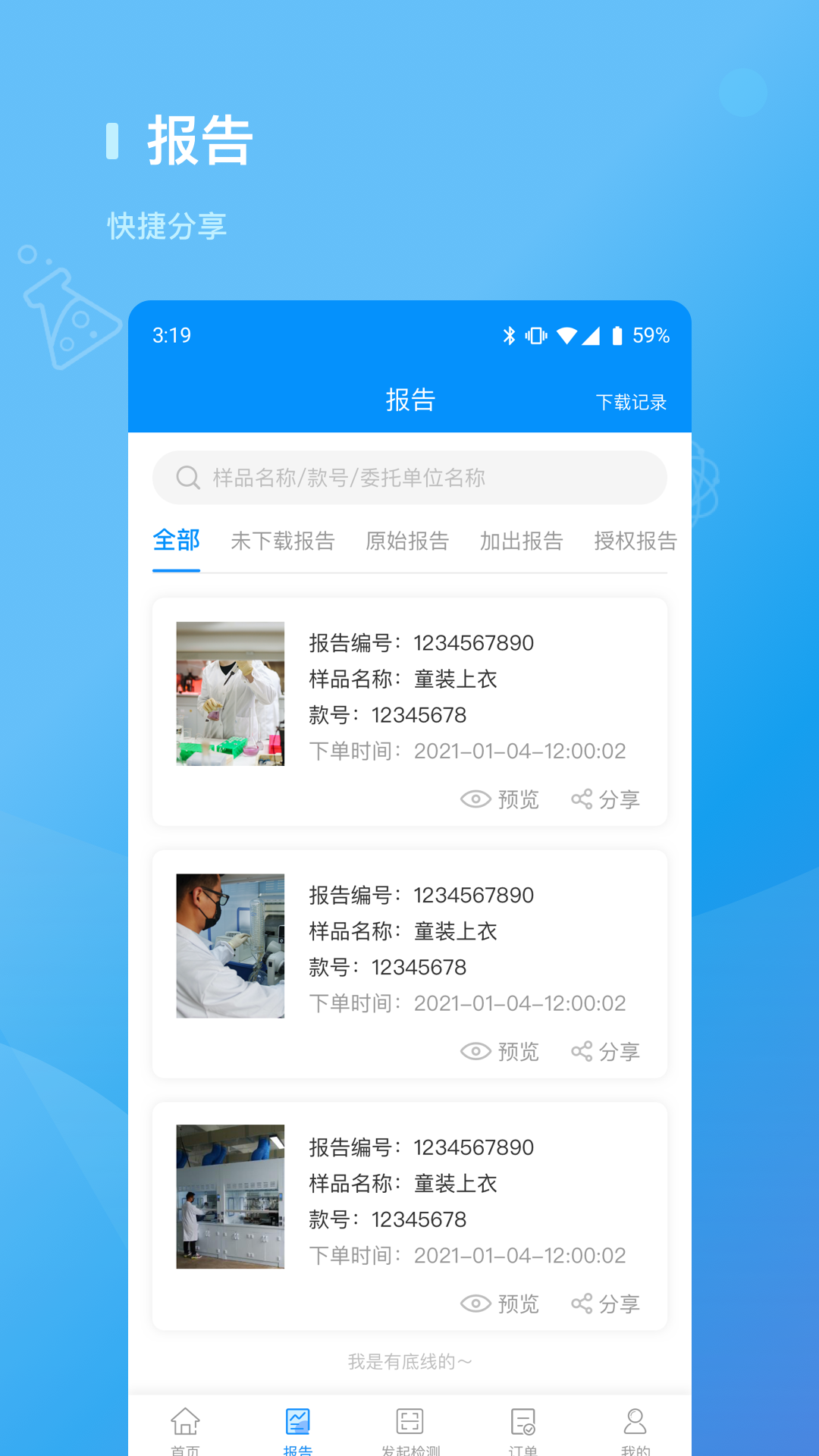 检管家 安卓版 界面截图
