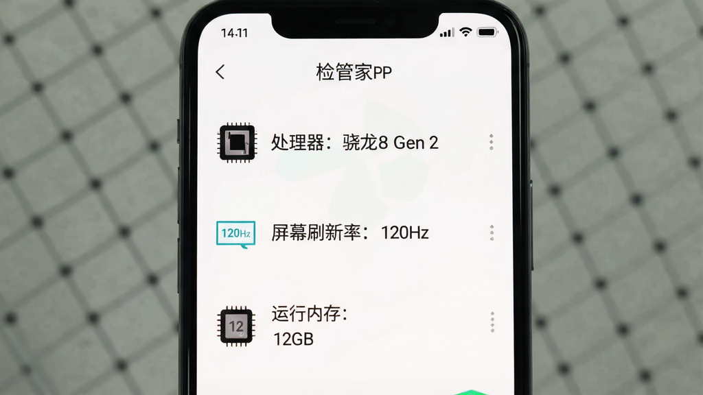 一张手机截图风格图片,画面中“检管家”APP的硬件参数页面清晰可见,顶部显示“处理器:骁龙8 Gen 2”、“屏幕刷新率:120Hz”、“运行内存:12GB”,每个参数旁边有小的图标标识,背景为纯白色,文字清晰锐利,排版整齐,风格极简,无多余元素