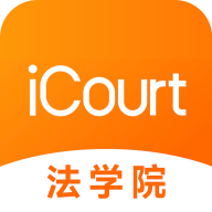 iCourt��ѧ-������ѧϰ����v2.1.8 ����֪ʶѧϰ��