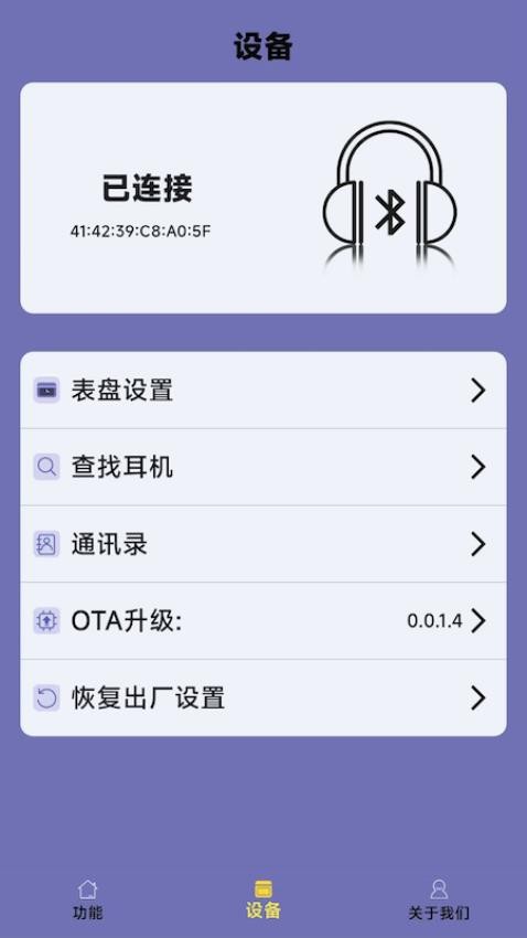 AI EarLink 安卓版 功能界面