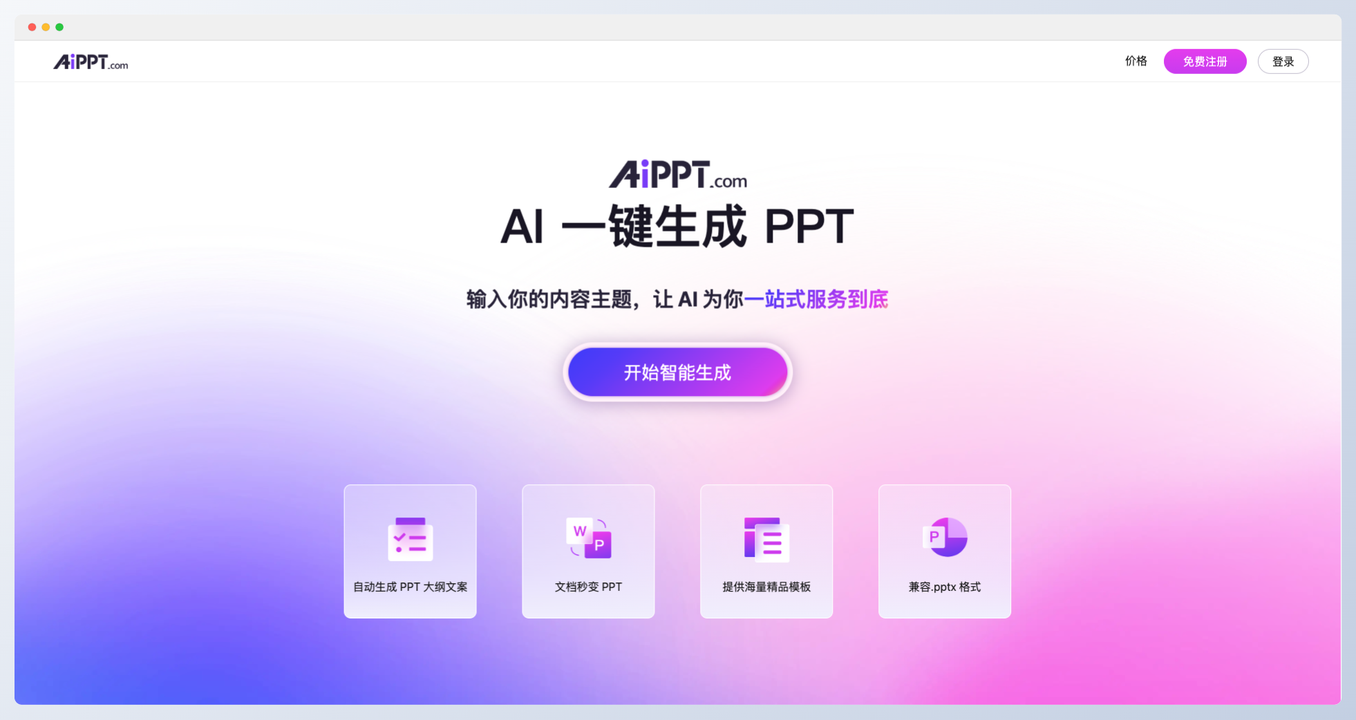AiPPT���� ��׿�� ���ܽ���