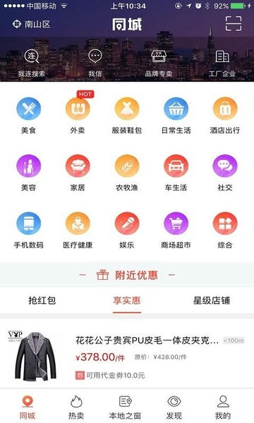 我连商家 安卓版 收款界面