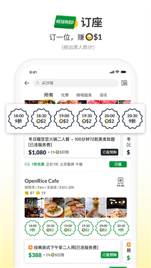 OpenRice ��׿�� Ӧ�ý����ͼ