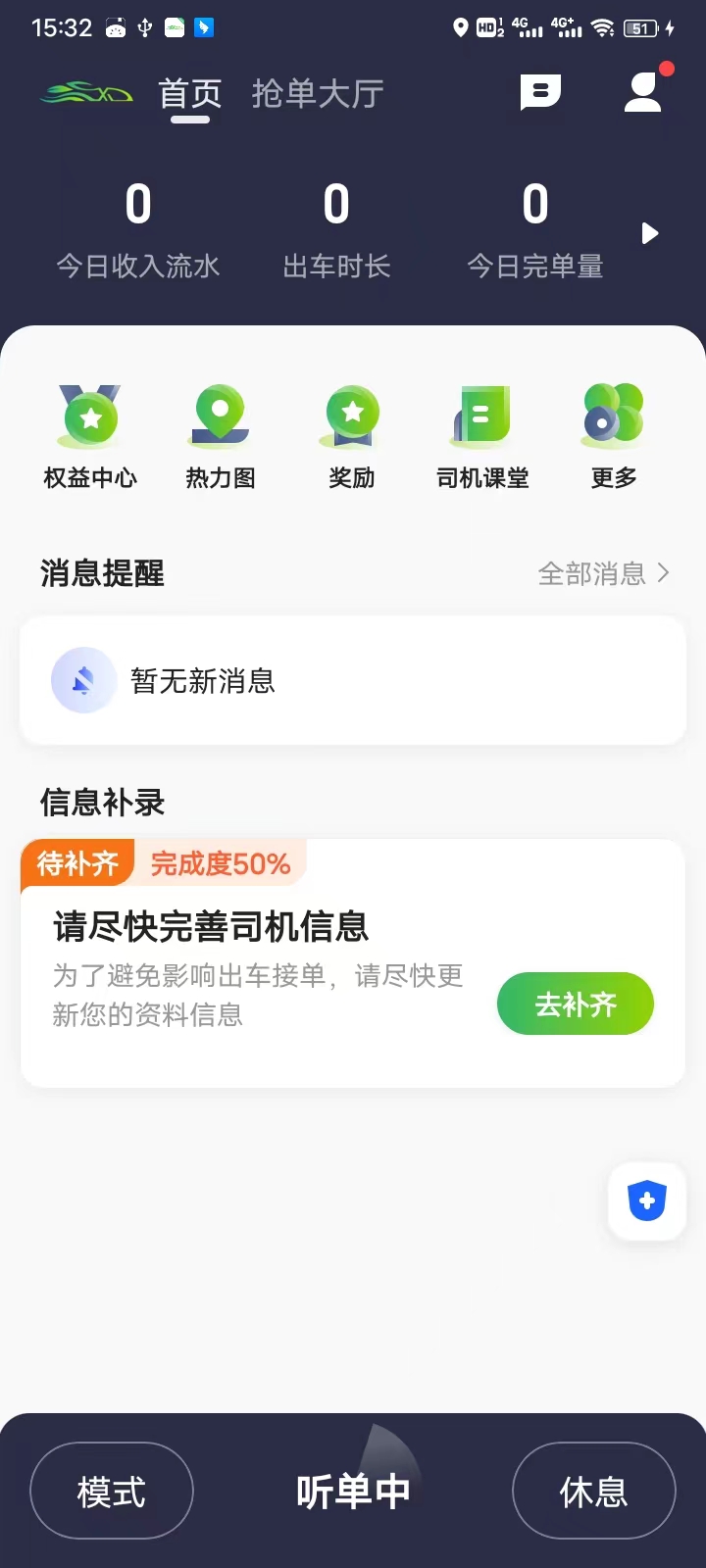 瞬达出行司机端 安卓版 提现界面