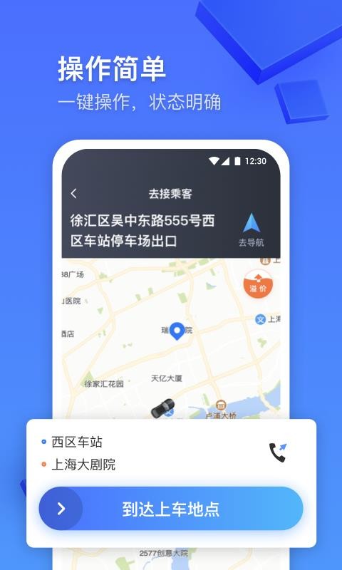瞬达出行司机端 安卓版 接单界面