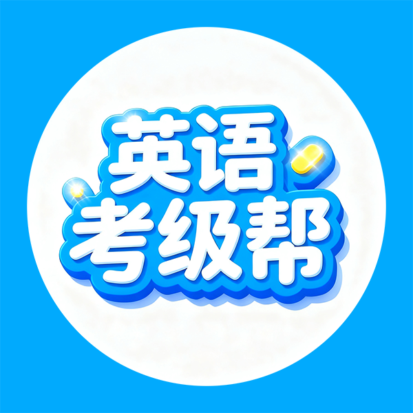Ӣ�￼����-Ӣ�￼��ѧϰ����v1.1.8 ����ˢ���