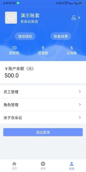 衣朵云IMC 安卓版 界面截图