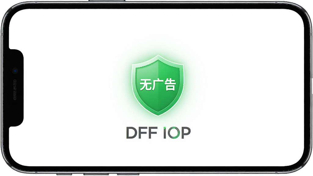 DFD IOP �����޹�����г�����������һ����ˬ���ֻ���Ļ����Ļ������ʾ DFD IOP ���������棬����������һ����ɫ�ġ��޹�桱����ͼ�꣬����Ϊ�����Ű棬��񼫼�Ƽ��У�ϸ���ϱ���Ϊ���ף�ͼ�������΢����Ч�������ʸɾ����޶���Ԫ��