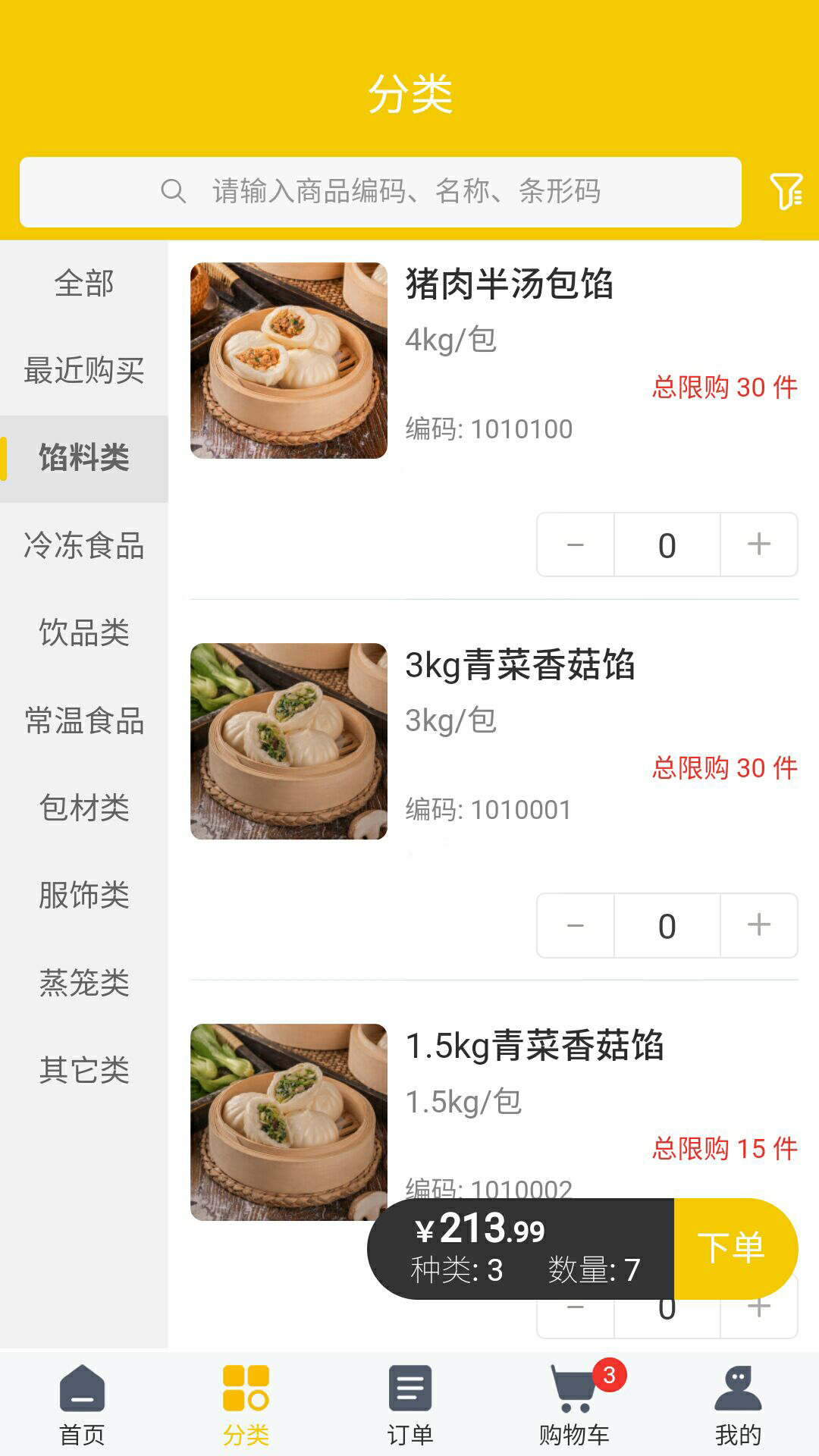 三津汤包商城 安卓版 界面截图