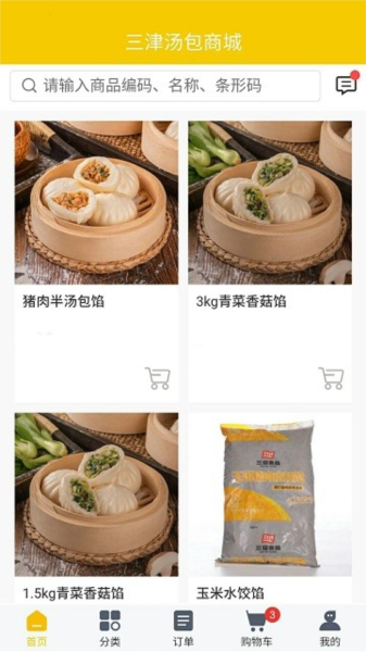 三津汤包商城 安卓版 操作教程