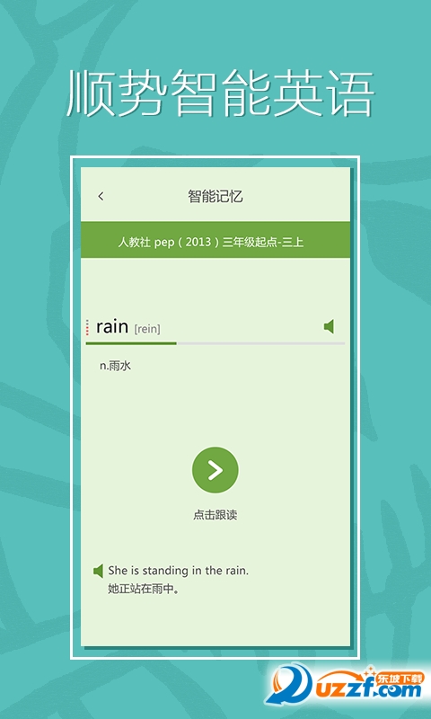 ˳������Ӣ��ƽ̨ ��׿�� �����ͼ