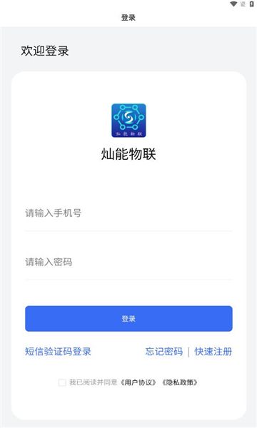 灿能物联 安卓版 下载