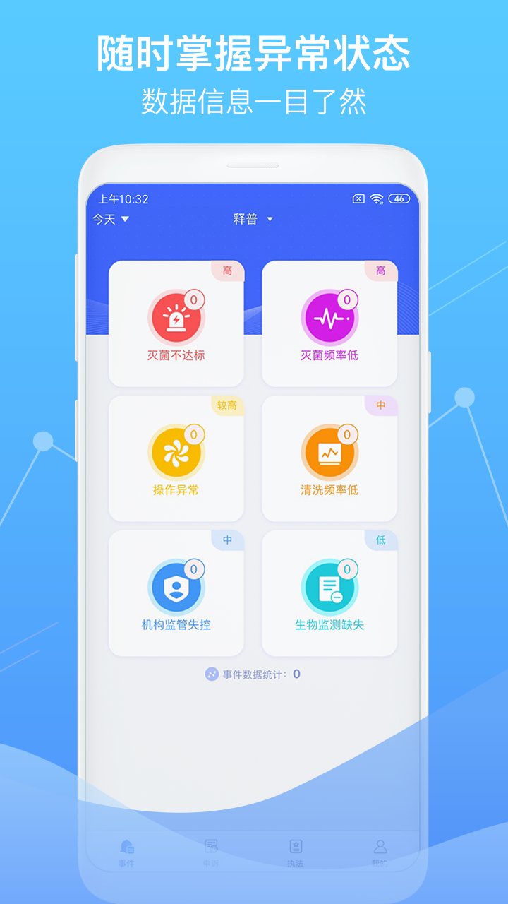 智慧卫生监督 安卓版 界面
