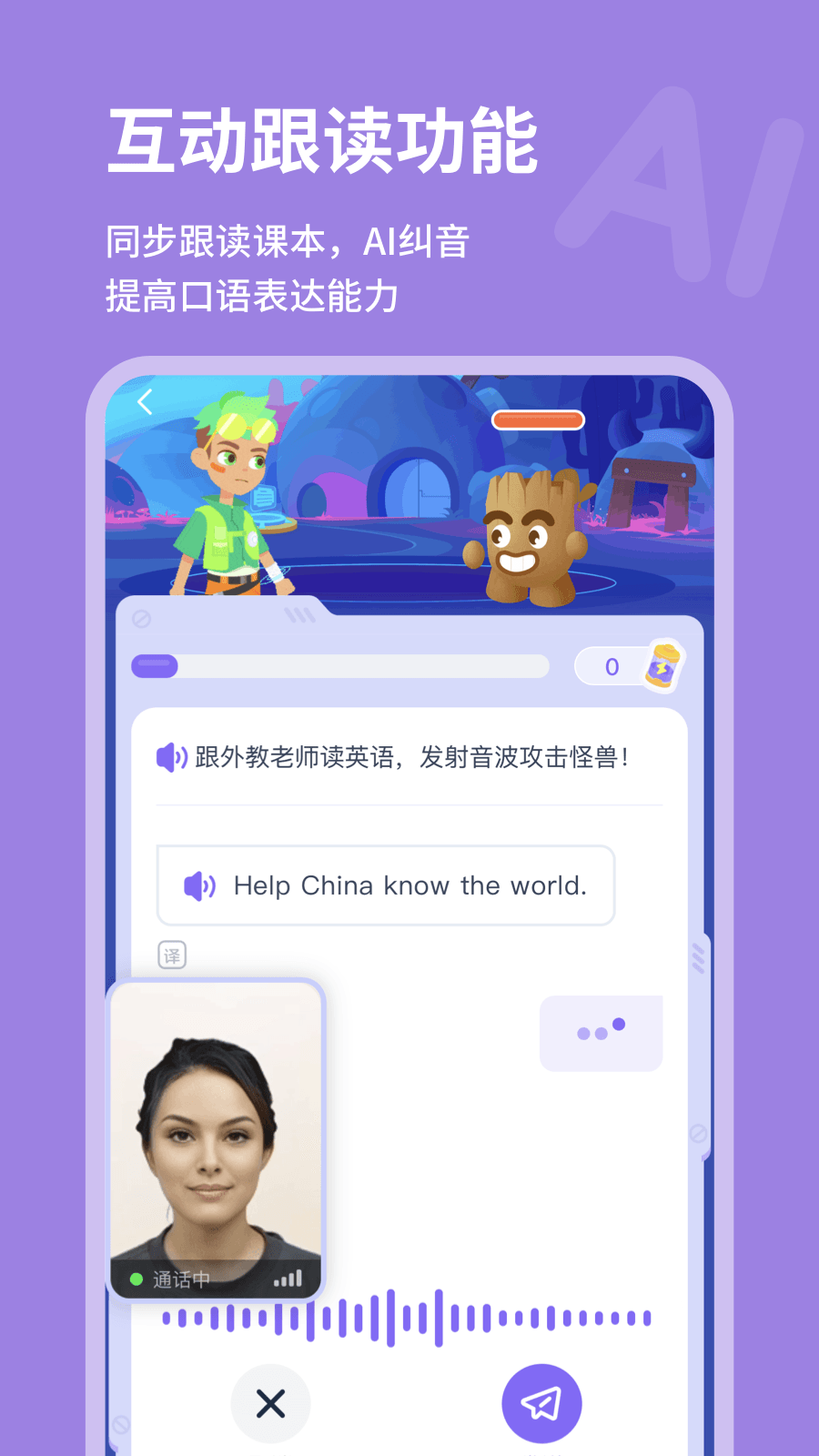 高途AI英语 安卓版 界面截图