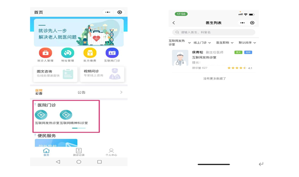 精神心理科医院挂号 安卓版 使用教程